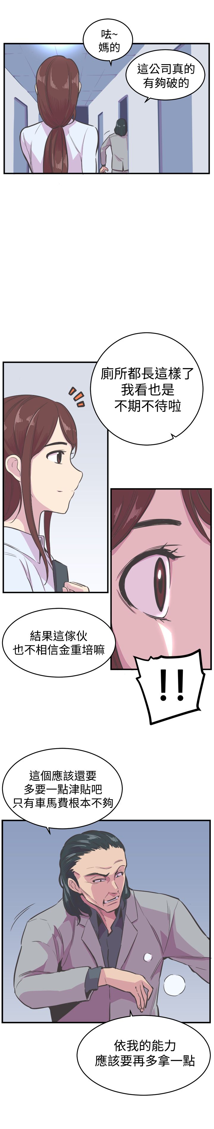 主任个人纪录片漫画,第17章：重逢1图