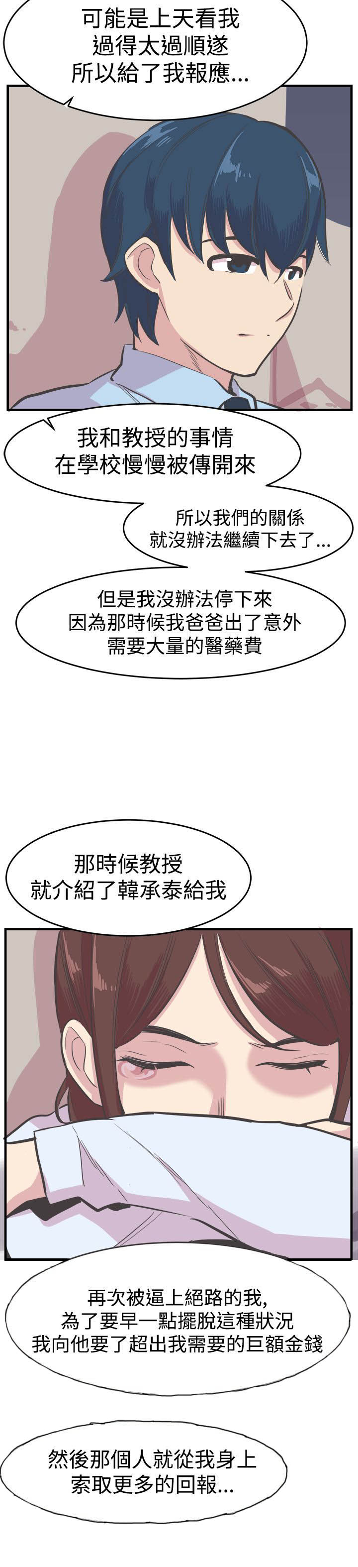 主播妈妈在日本漫画,第21章：往事1图