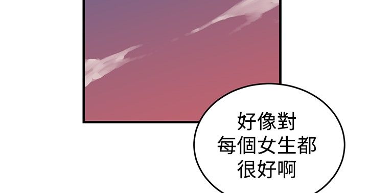 潘主任生涯规划漫画,第10章：交往吧3图