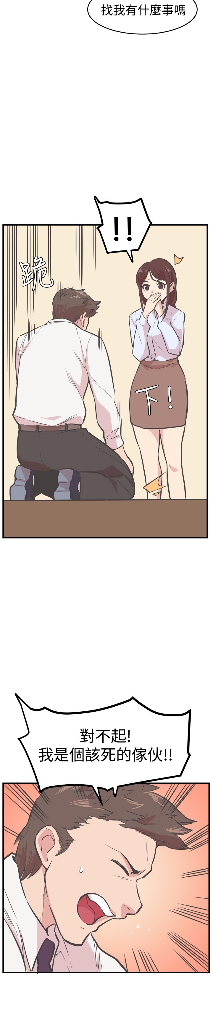 主任是什么级别干部漫画,第15章：误会1图