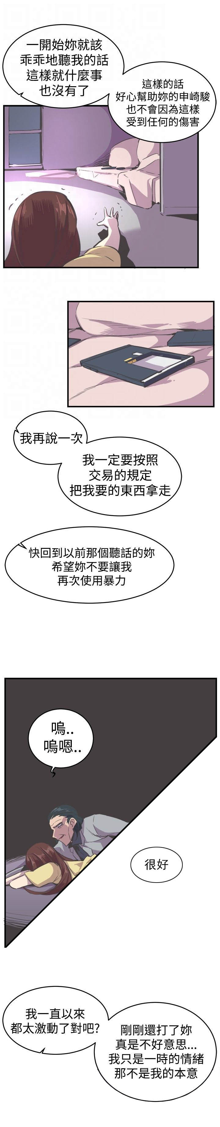 主任的职业生涯漫画,第26章：偿还5图