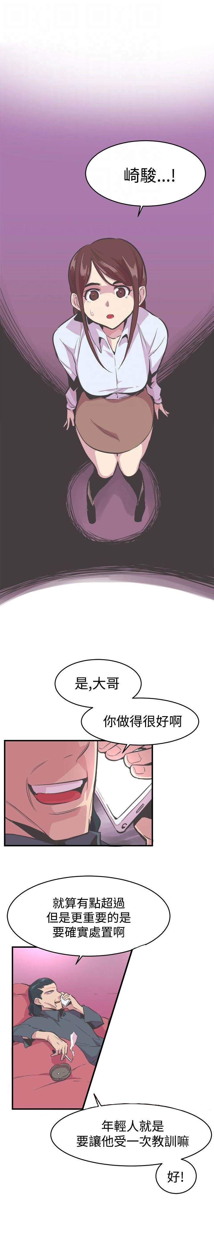 主任护师相当于什么级别漫画,第23章：处罚3图