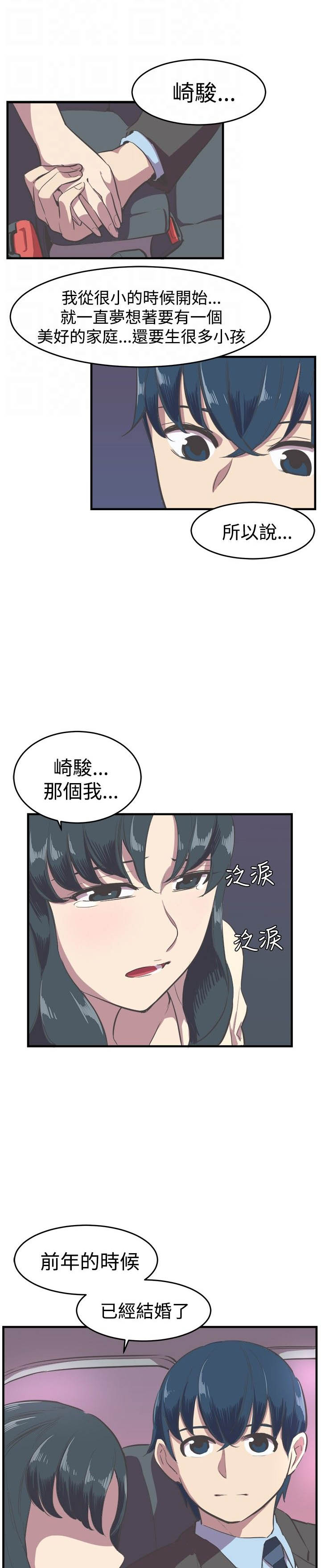 主任科员漫画,第12章：回归原点3图