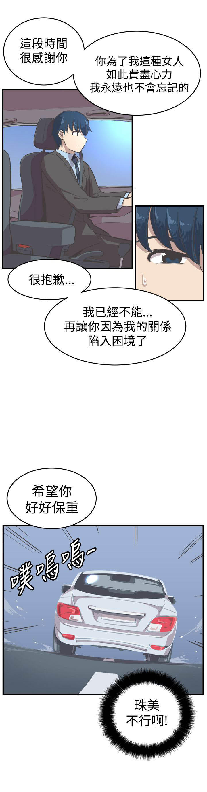 主任说中医漫画,第24章：真相2图