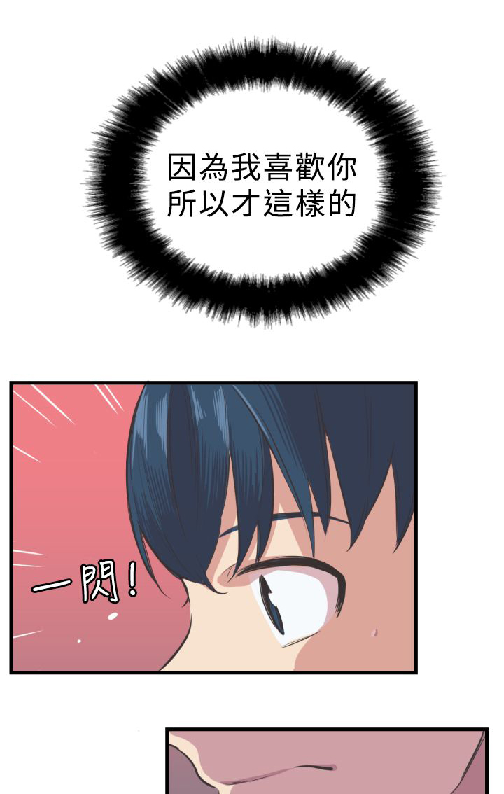 赵主任讲大学生涯漫画,第4章：喜欢5图