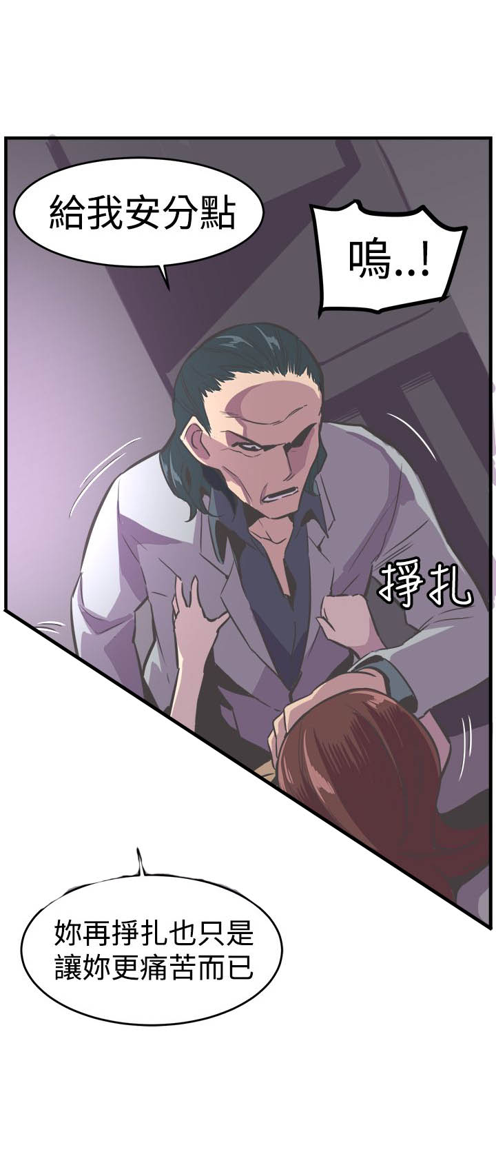 主任的职业生涯漫画,第26章：偿还2图