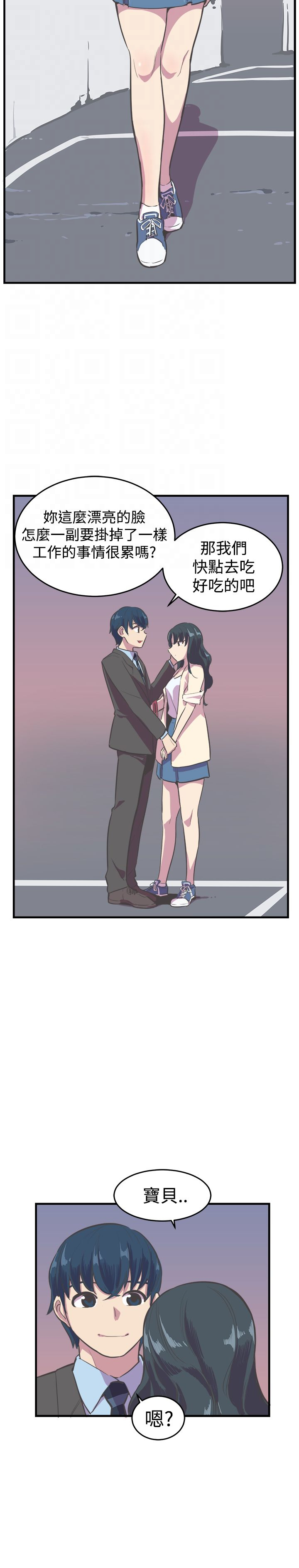 主任个人纪录片漫画,第11章：幸福的主任2图