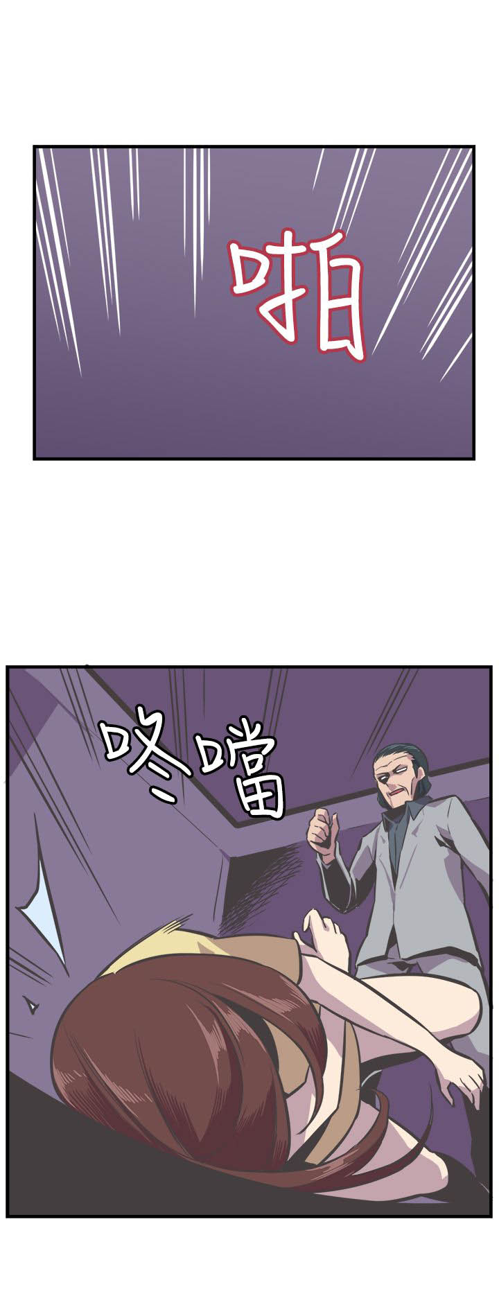 主任的职业生涯漫画,第26章：偿还1图