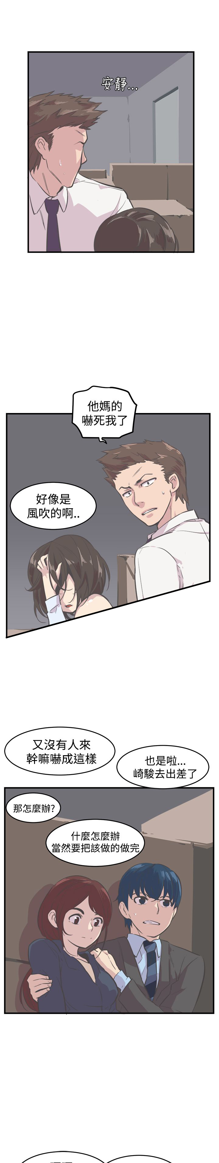 主任经济师漫画,第6章：误入1图