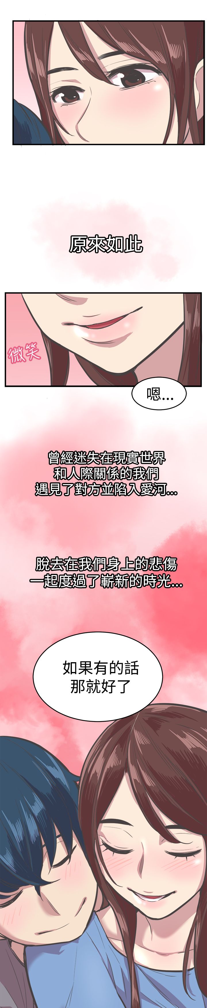 主任是什么级别干部漫画,第32章：幸福生活2图