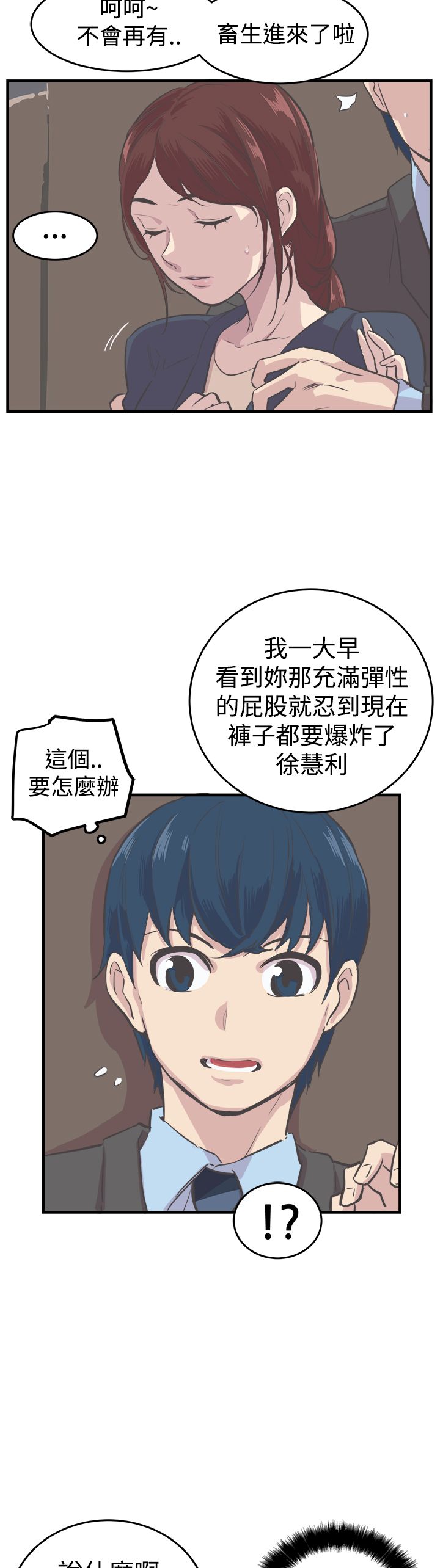 主任经济师漫画,第6章：误入2图