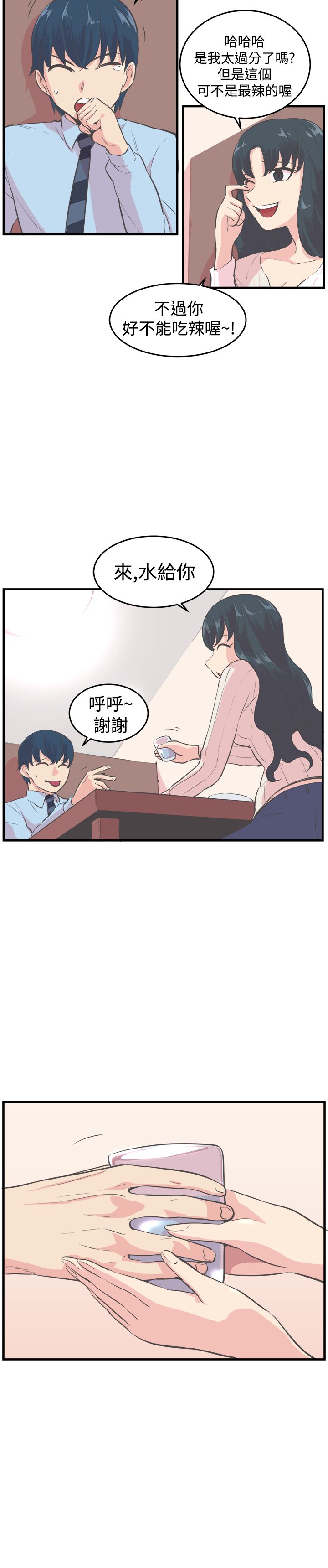 主任护师相当于什么级别漫画,第9章：回想5图