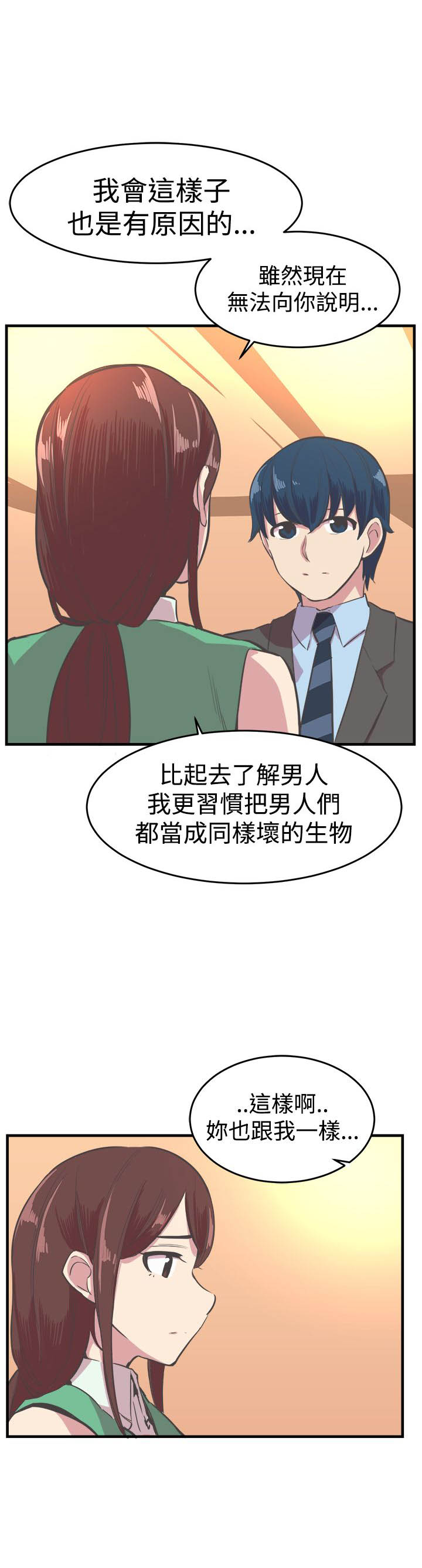 潘主任生涯规划漫画,第16章：解释2图
