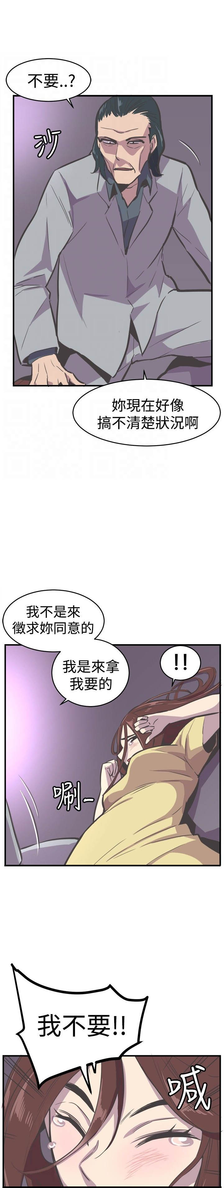 主任的职业生涯漫画,第26章：偿还1图