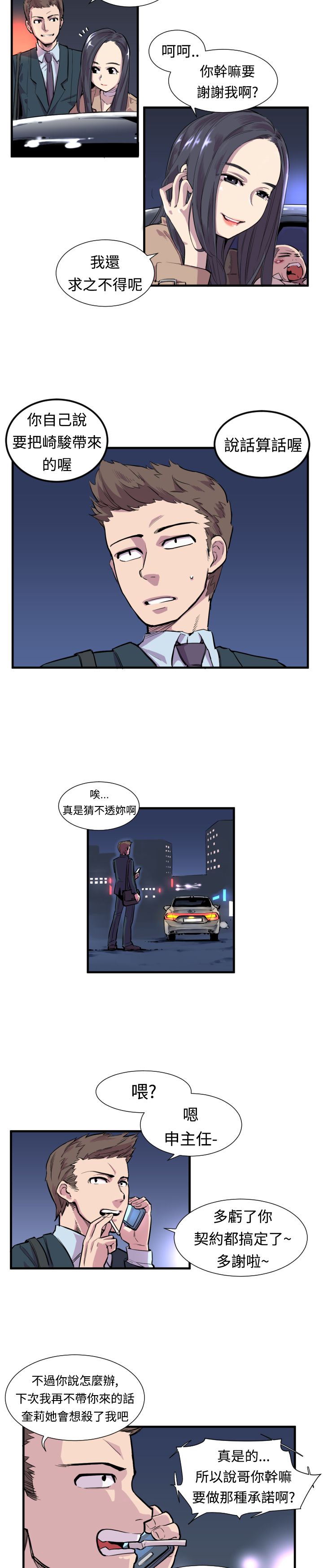 主任医师月薪漫画,第1章：申主任3图