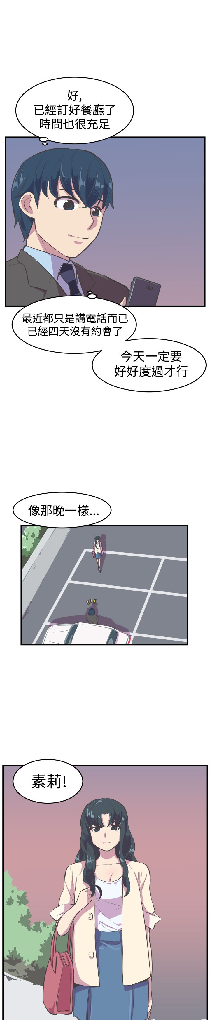 主任个人纪录片漫画,第11章：幸福的主任1图