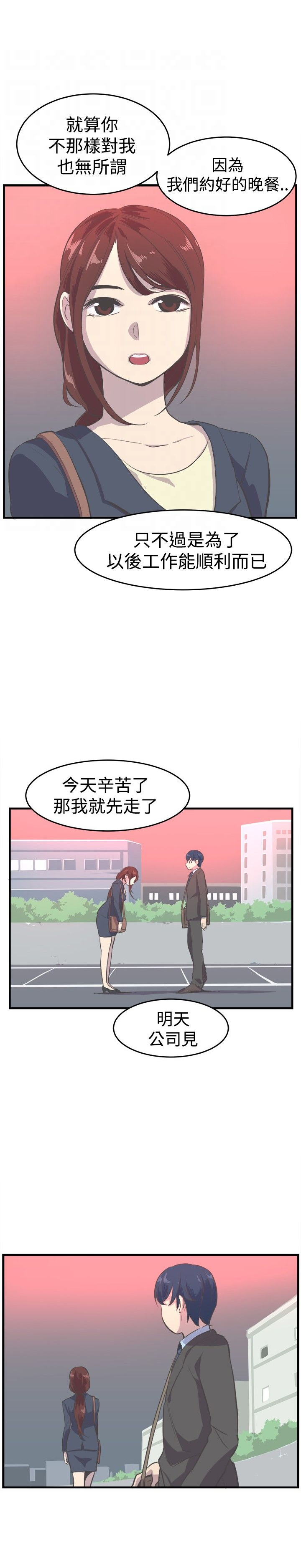 主任科员漫画,第8章：推辞3图