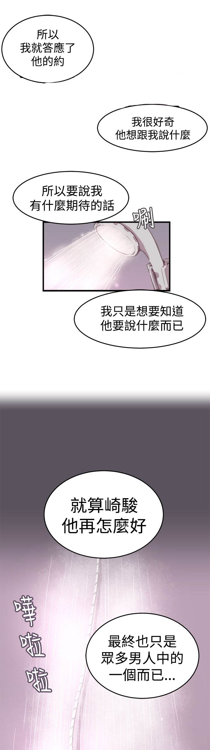 主任护师是什么级别漫画,第9章：回想4图
