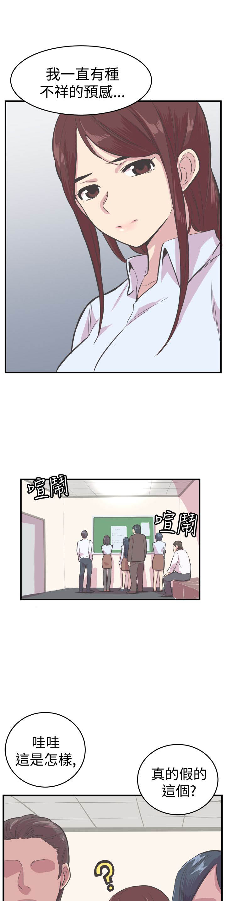 主任护师相当于什么级别漫画,第23章：处罚1图