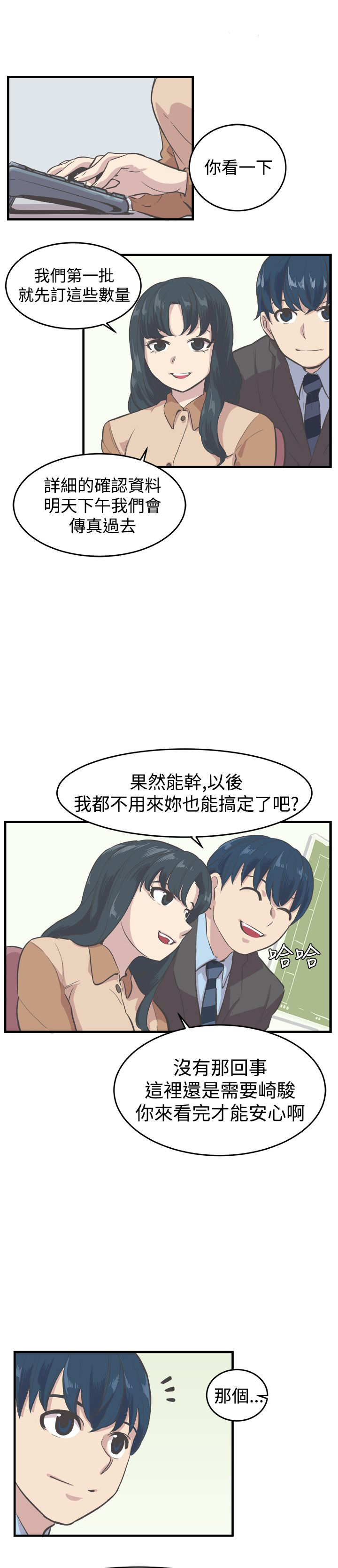 主任双色球预测号漫画,第8章：推辞1图