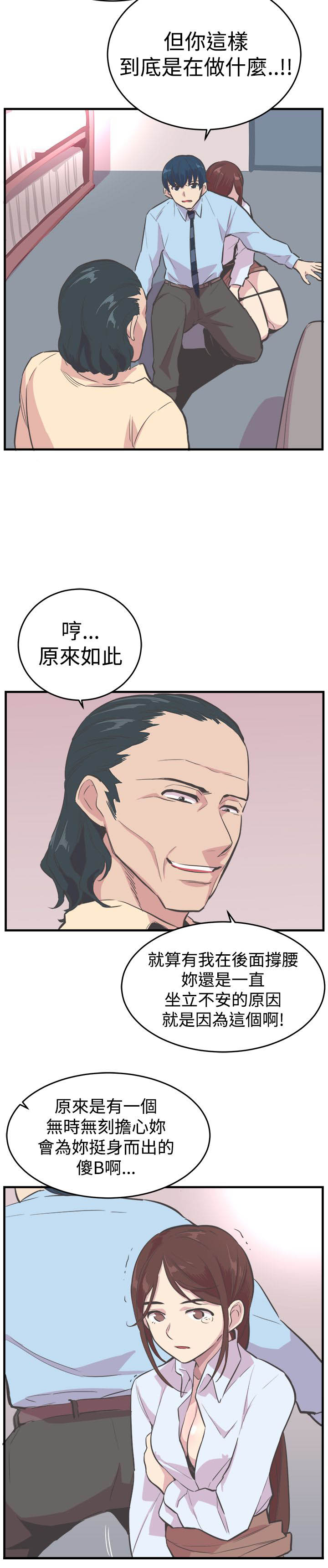 潘主任生涯规划漫画,第20章：逃离2图