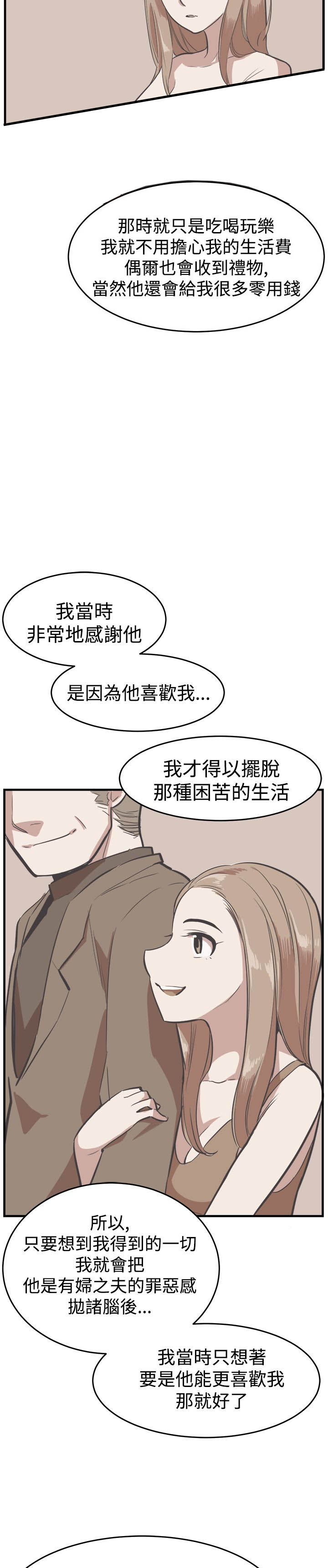 主任护师是什么级别漫画,第21章：往事5图
