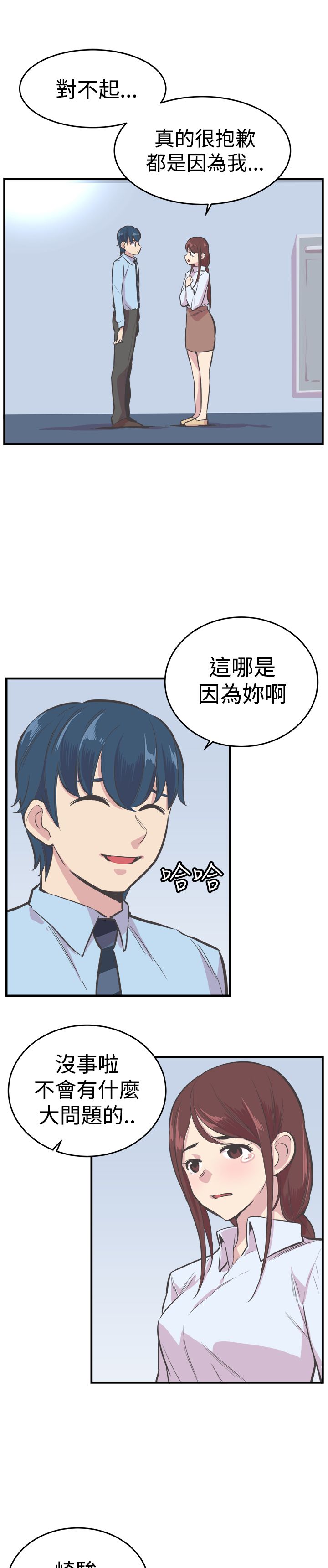 主任个人纪录片漫画,第23章：处罚3图