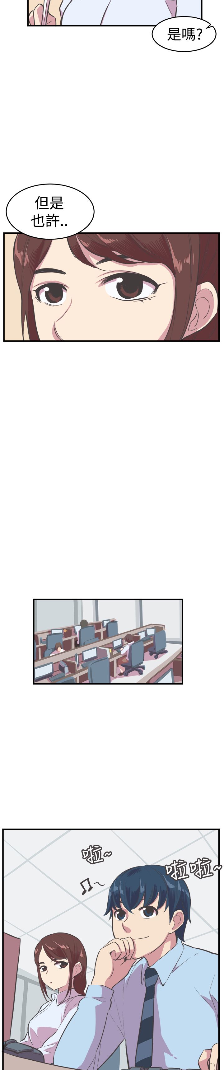 主任个人纪录片漫画,第11章：幸福的主任5图