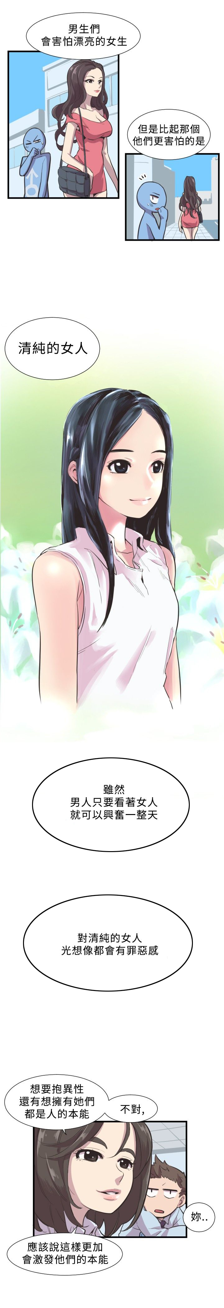 主持人漫画,第2章：相反的生活4图