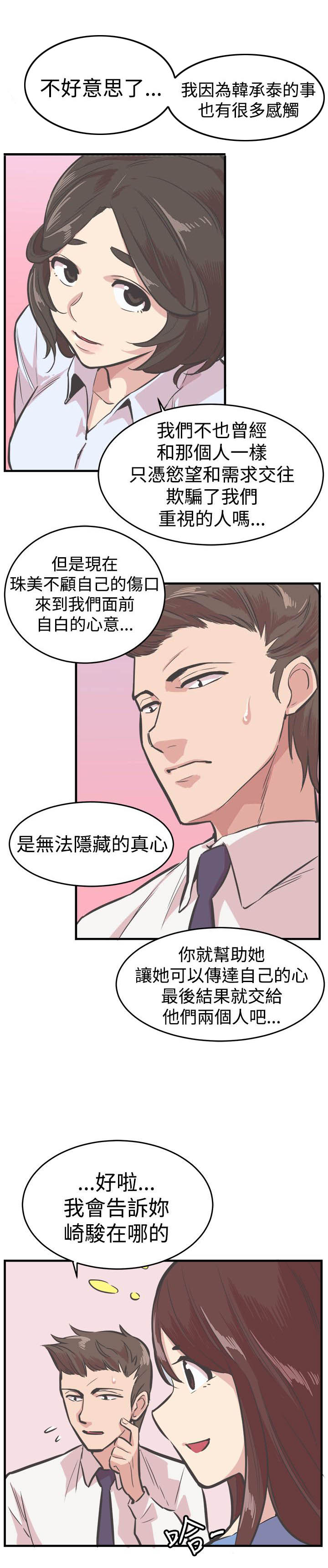 主任生孩子怎么祝贺漫画,第28章：离开5图