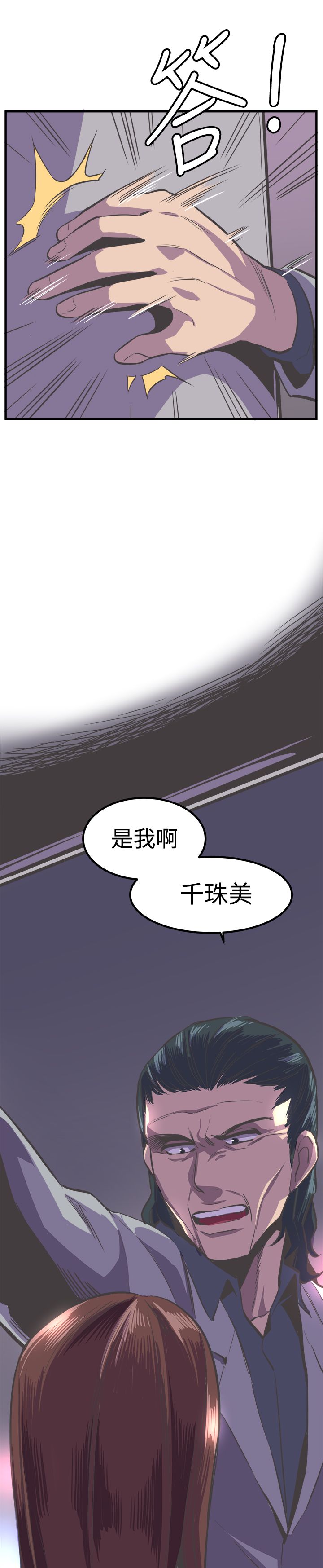主任律师漫画,第25章：危险5图
