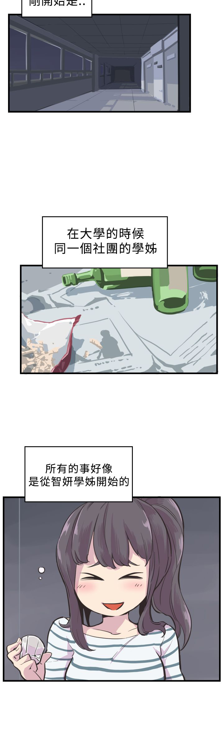 主任经济师漫画,第3章：开端3图