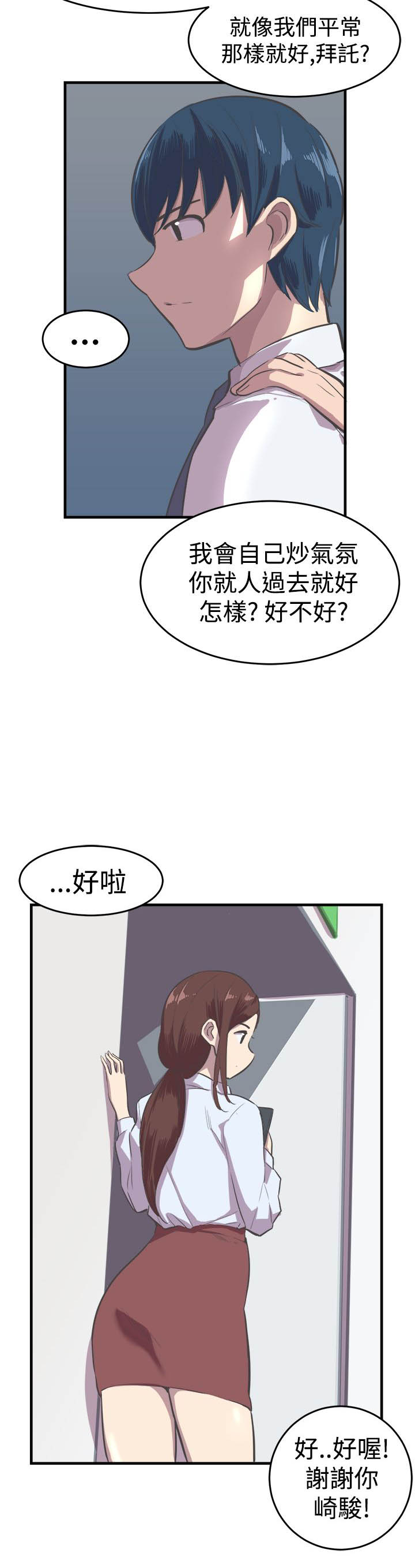 主任医师经历漫画,第13章：失意1图