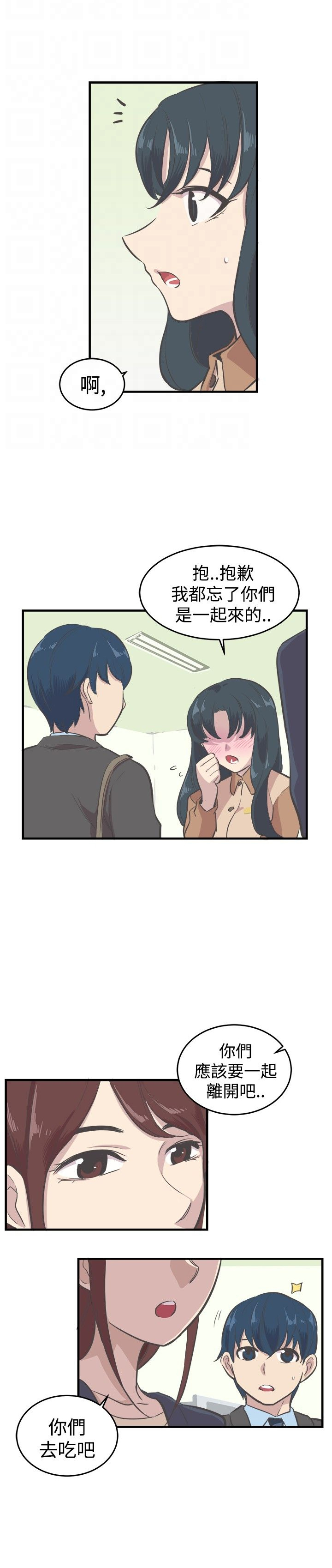 主任归来漫画,第8章：推辞3图