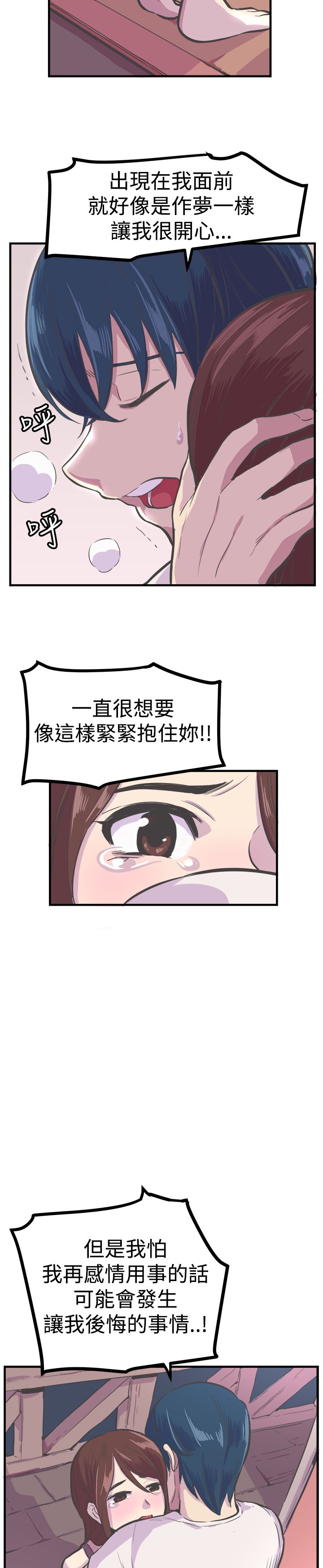 主任医师和教授哪个水平高漫画,第31章：相爱5图