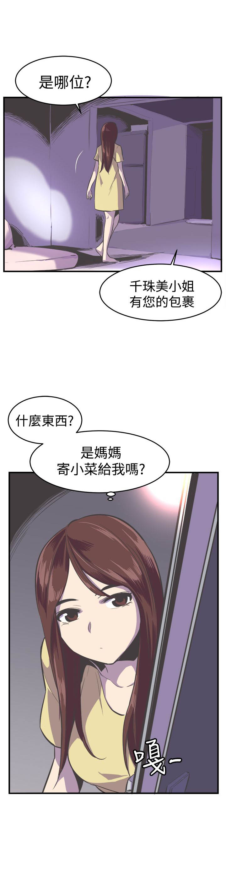 主任律师漫画,第25章：危险4图