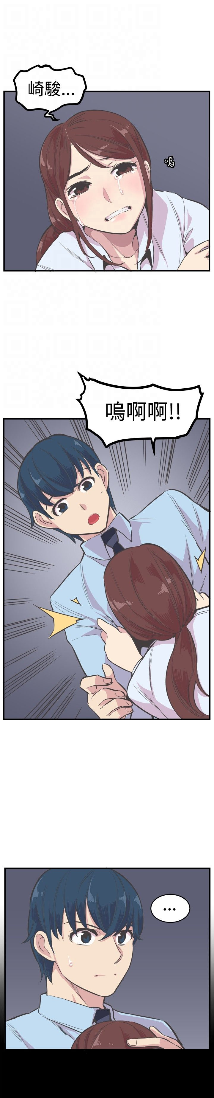 主任个人纪录片漫画,第19章：忍耐3图