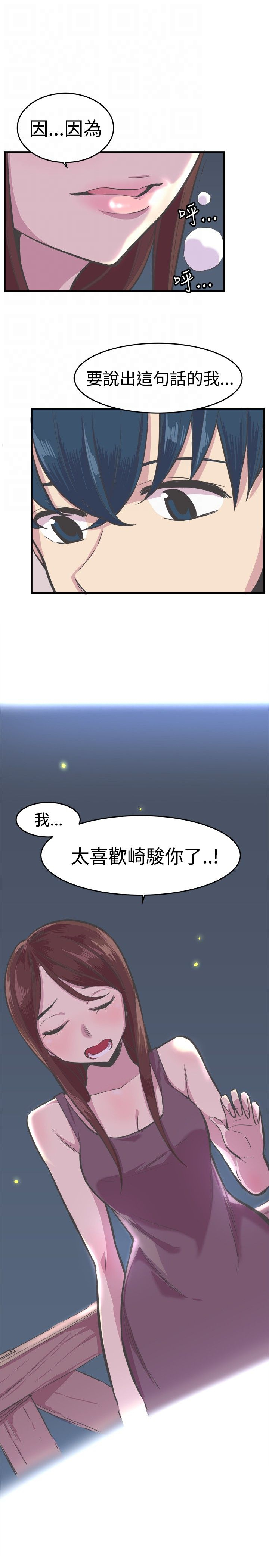 主任护师是什么级别漫画,第31章：相爱3图