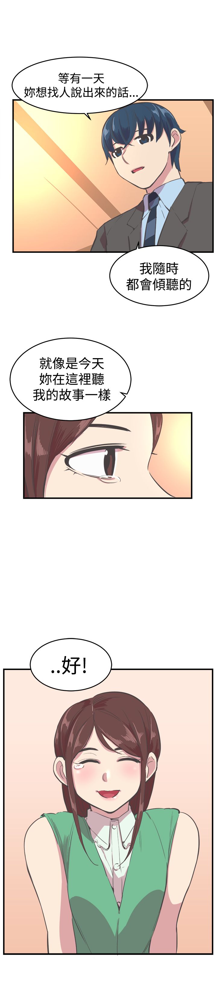 潘主任生涯规划漫画,第16章：解释3图