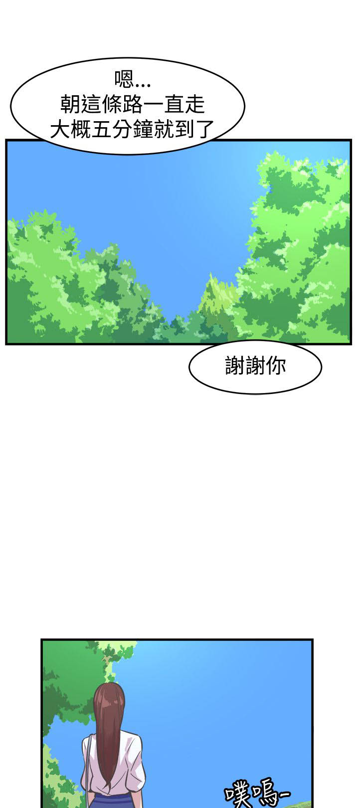主任经济师漫画,第29章：相见1图