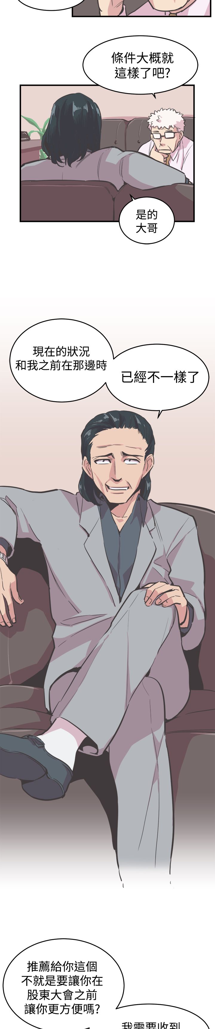 主任护师是什么级别漫画,第17章：重逢4图