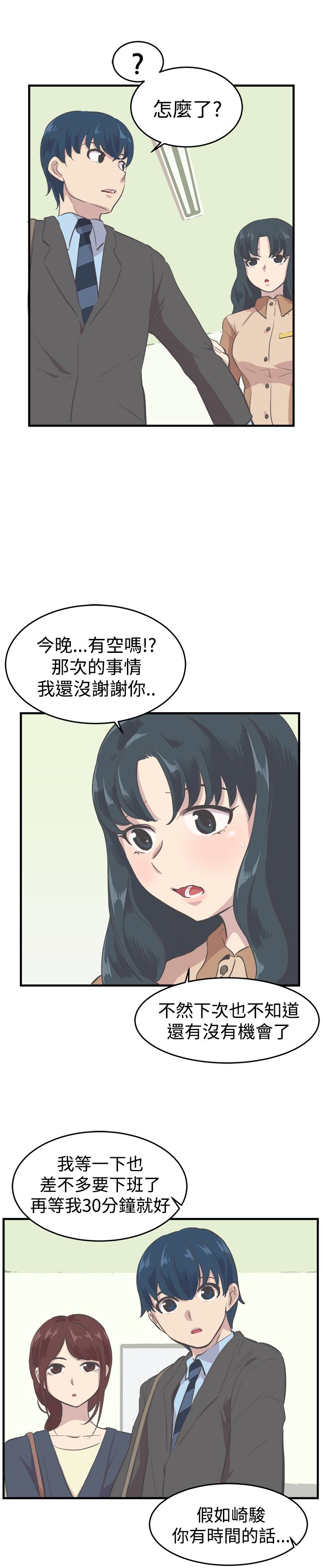 主任归来漫画,第8章：推辞1图