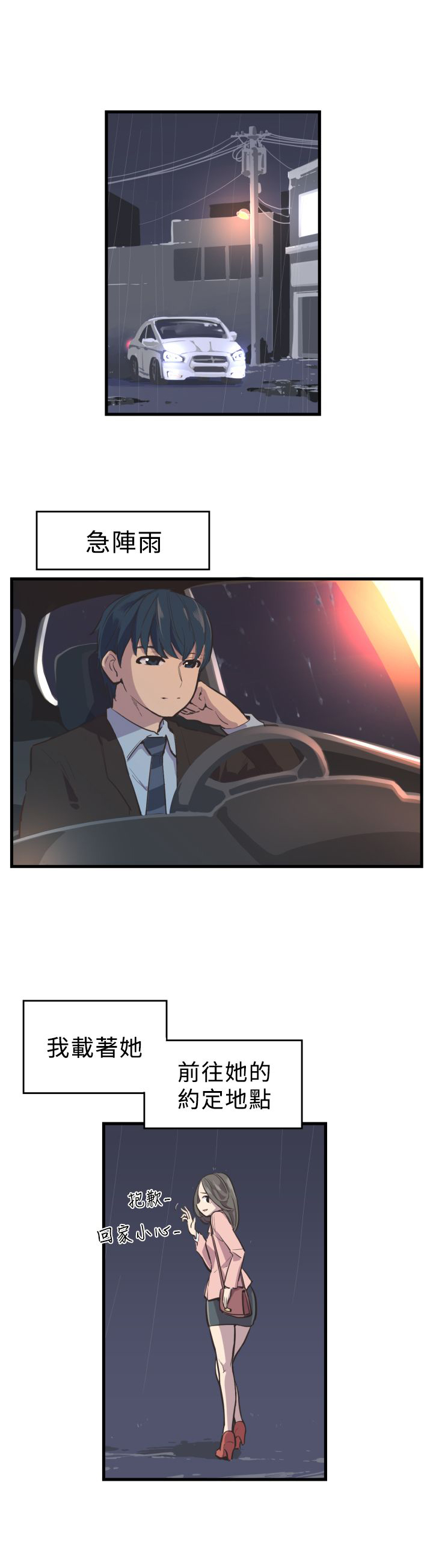 主任经济师漫画,第3章：开端1图