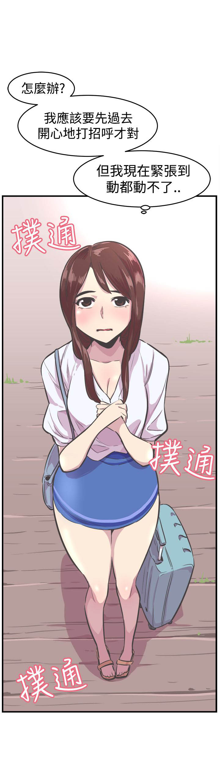 主任经济师漫画,第29章：相见4图