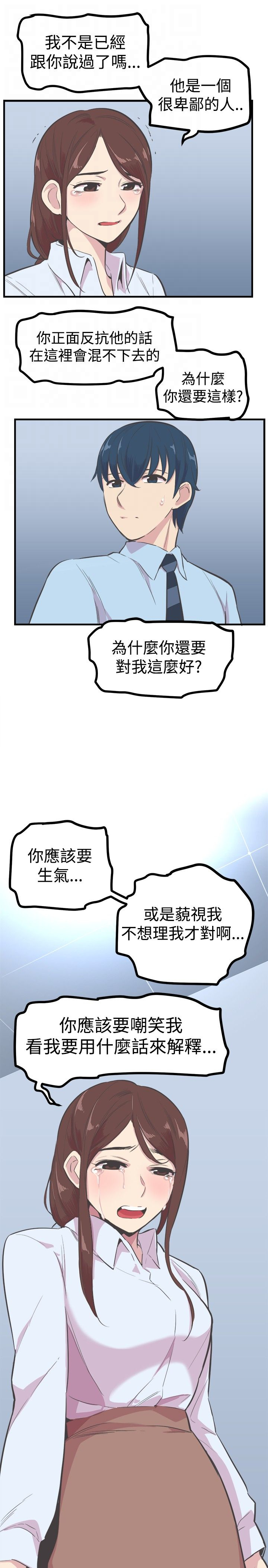 主任的职业生涯漫画,第21章：往事3图