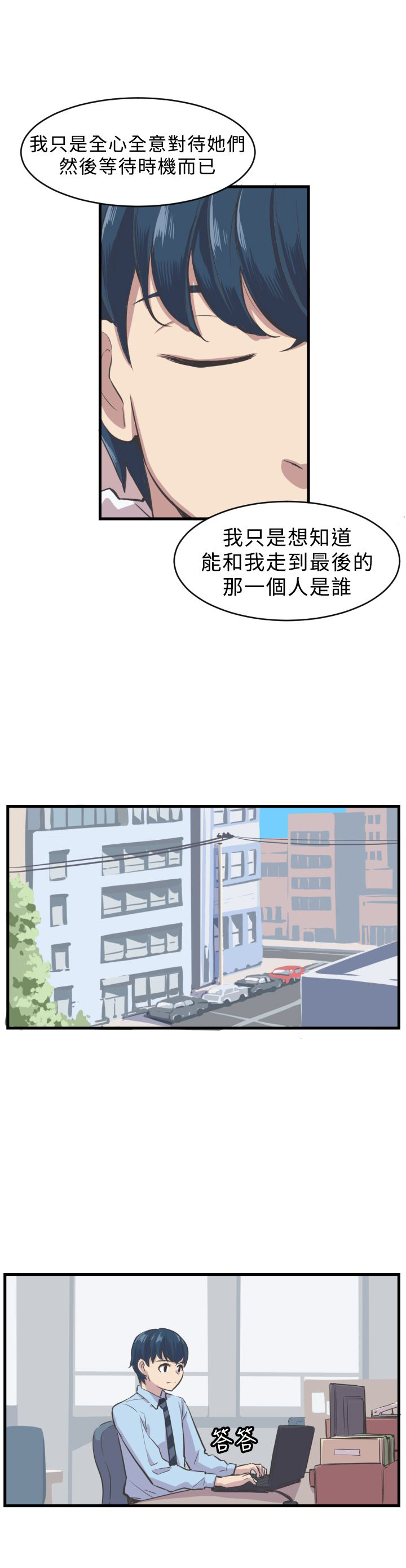 主任个人纪录片漫画,第5章：新助理4图