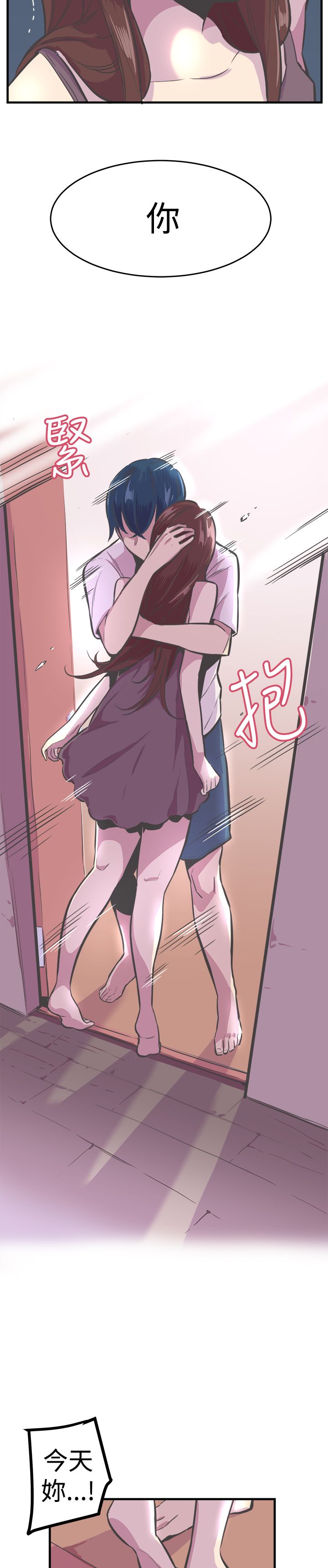 主任医师和教授哪个水平高漫画,第31章：相爱4图