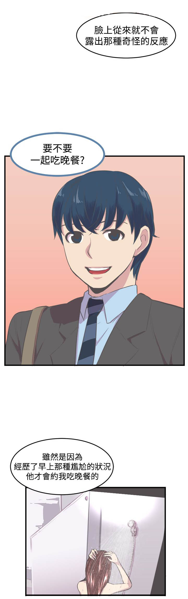 郭主任生涯规划直播间漫画,第9章：回想4图