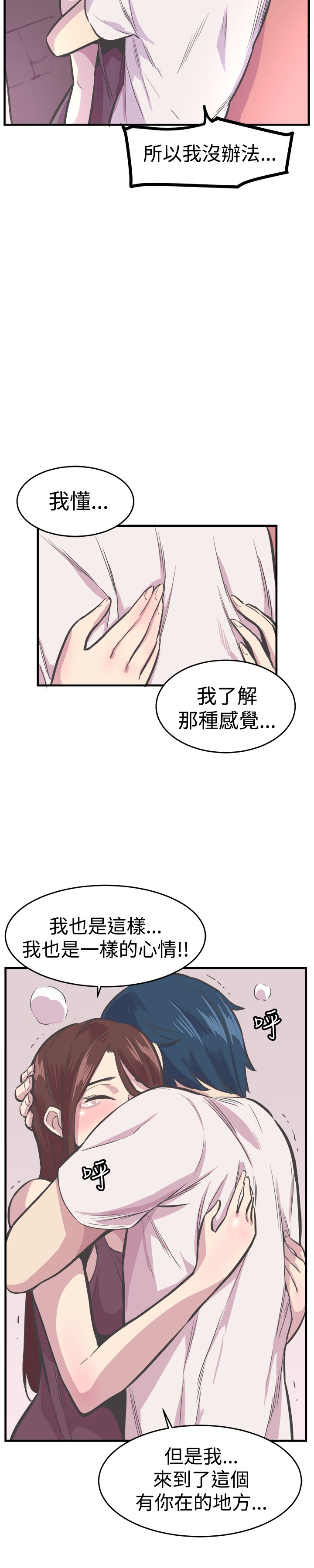 主任律师漫画,第31章：相爱1图