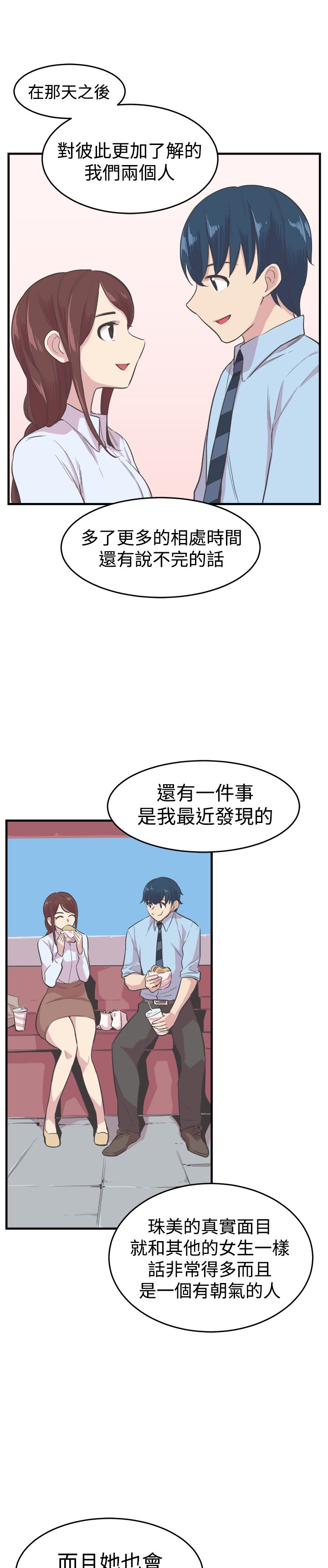 主任医师退休金漫画,第17章：重逢4图